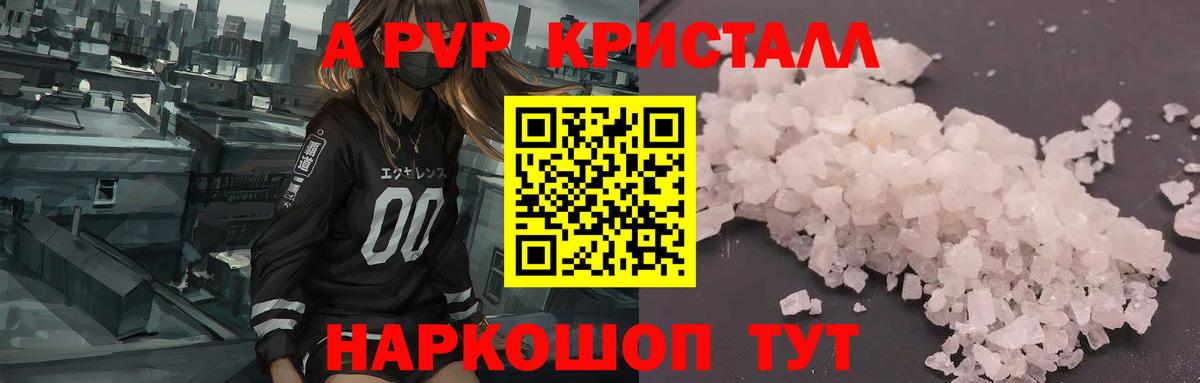 Альфа ПВП кристаллы Нефтекамск