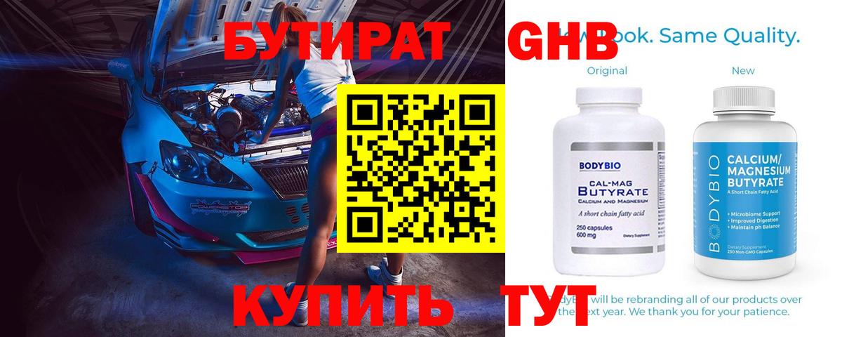 БУТИРАТ  Вход с VPN  Нефтекамск  БУТИРАТ бутик 
