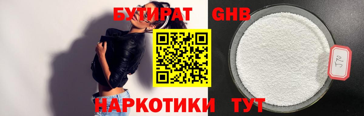 БУТИРАТ буратино Нефтекамск