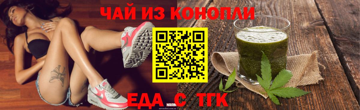 Еда ТГК конопля  Вход с VPN  Нефтекамск 