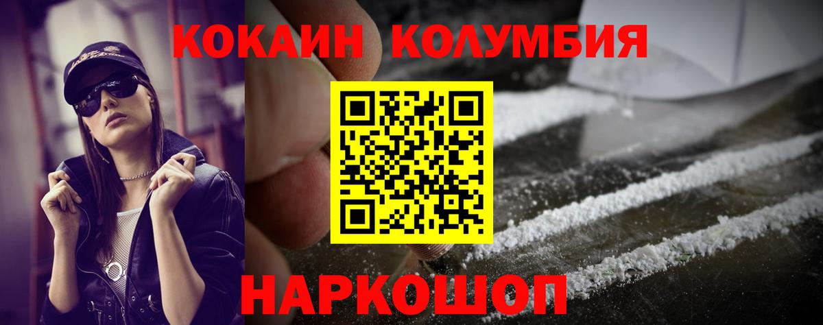 Кокаин Columbia Нефтекамск