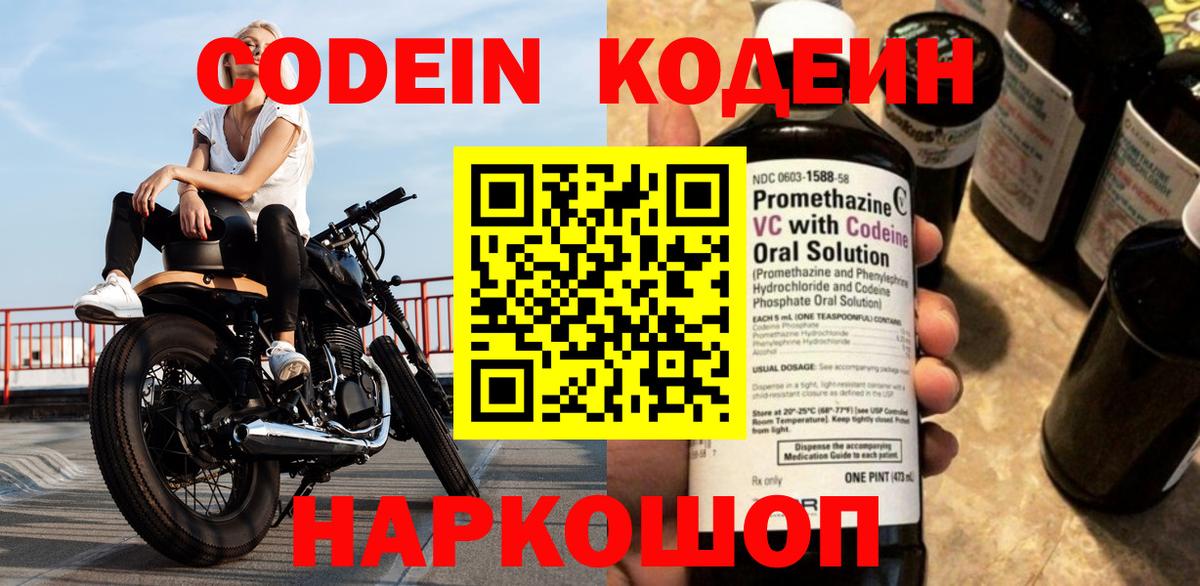 Нефтекамск  Кодеиновый сироп Lean напиток Lean (лин)  Вход с VPN 