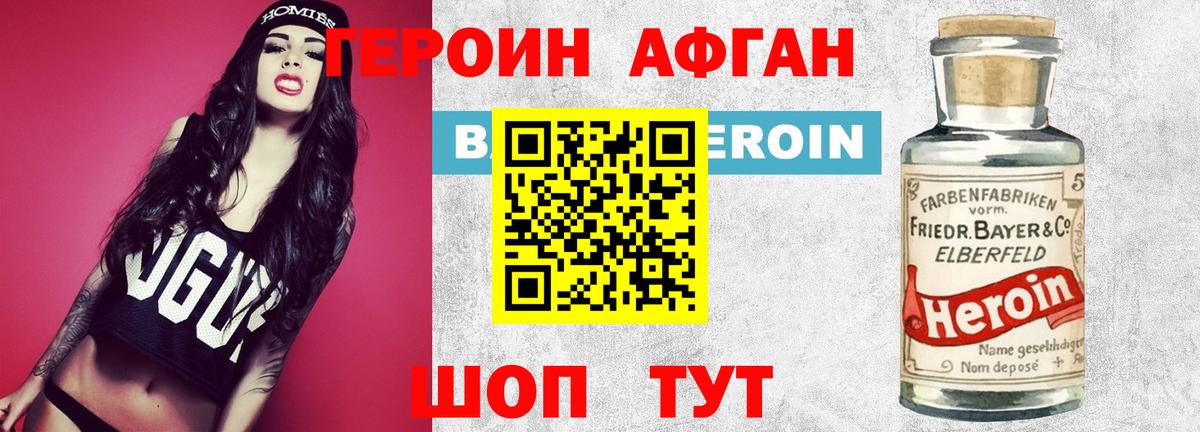 Героин белый Нефтекамск