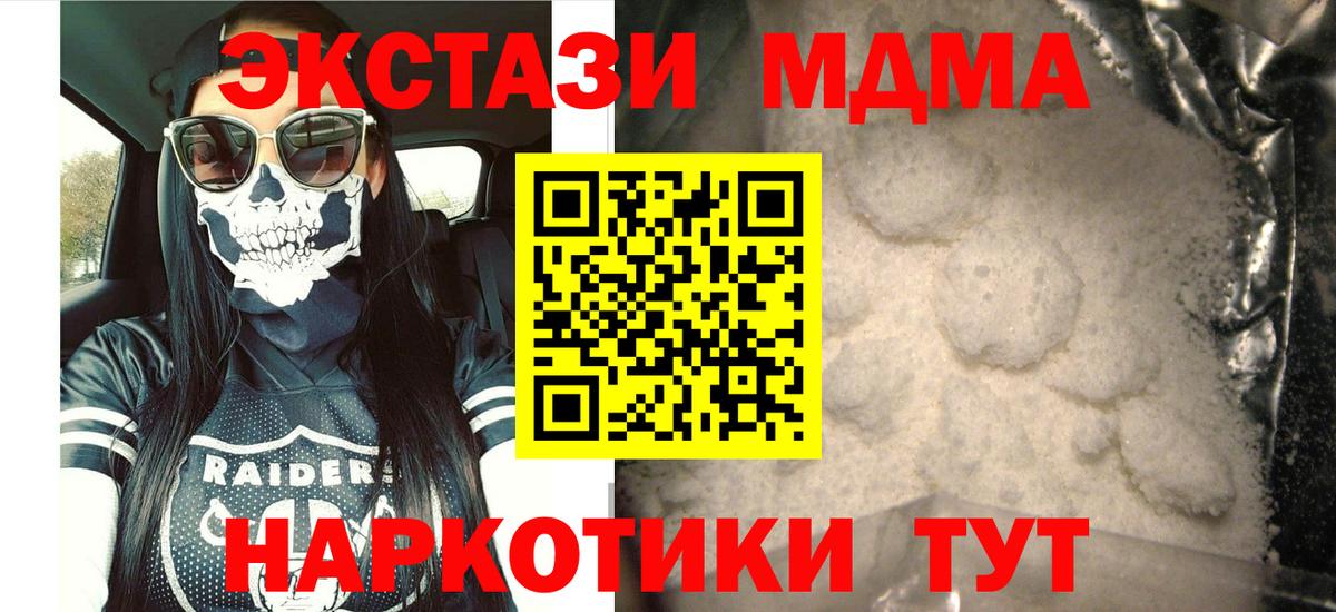 Нефтекамск  MDMA crystal  Вход с VPN  МДМА кристаллы 