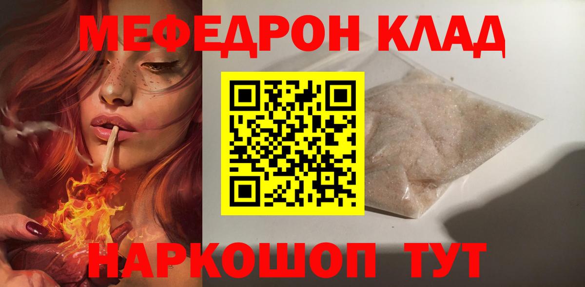 Меф кристаллы  Меф кристаллы  Вход с VPN  МЯУ-МЯУ  Нефтекамск 