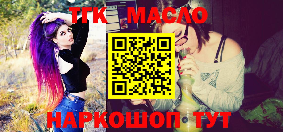 Нефтекамск  ТГК концентрат  Вход с VPN  ТГК гашишное масло 